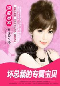 1001次拒婚：大牌男神的专属宝贝