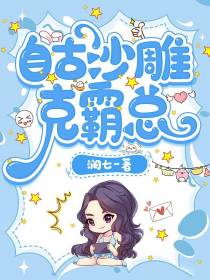 自古沙雕克霸总
