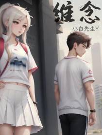 维念
