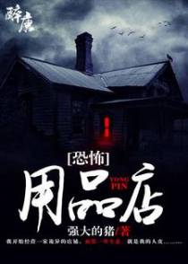 恐怖用品店