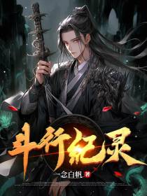 斗行纪灵