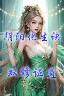 阴阳化生诀
