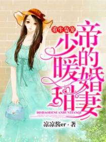 重生枭宠：帝少的暖婚甜妻