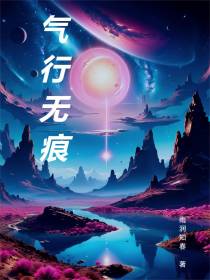 气行无痕