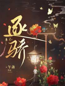 逐骄