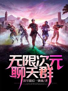 无限次元聊天群
