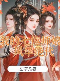 我的七位师娘风华绝代