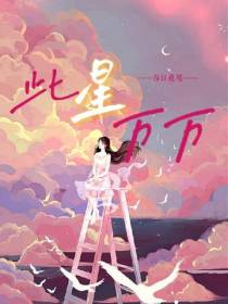 此星万万