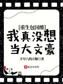 重生包国维,我真没想当大文豪！