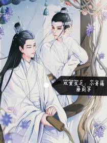 双重生之：小青梅撩到手