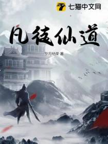 凡徒仙道