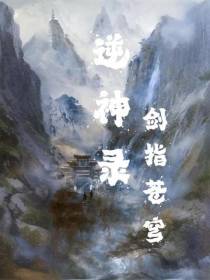 逆神录：剑指苍穹