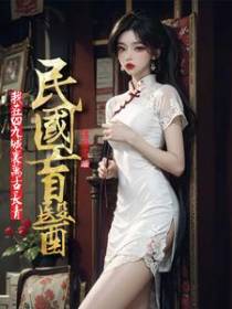 民国盲医，我在四九城里万古长青