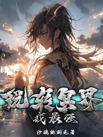 玩转冥界,我最强！