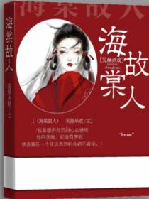 海棠故人归