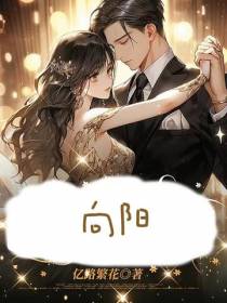 向阳