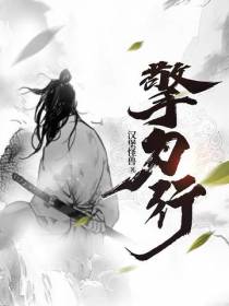 擎刀行