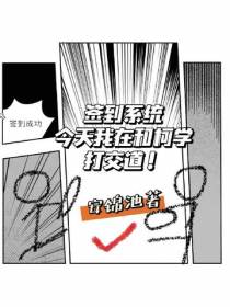 签到系统今天也在和柯学打交道