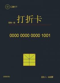 我有一张打折卡