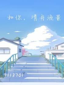 和你,清舟流景