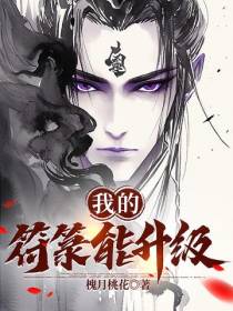 我的符箓能升级