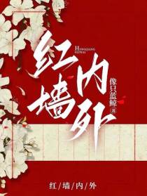 红墙内外