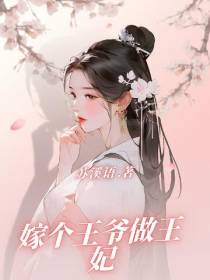 先婚后爱：重生后嫁个王爷做王妃