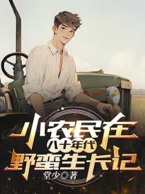 小农民在八十年代野蛮生长记