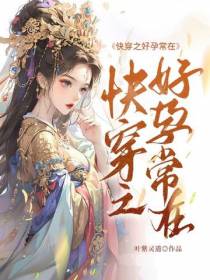 快穿之好孕常在