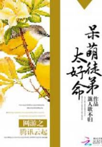 全服公敌：呆萌徒弟太好命