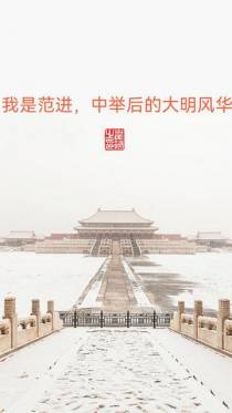 我是范进,中举后的大明风华
