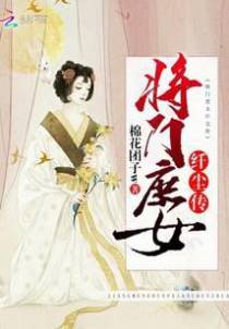 将门庶女纤尘传