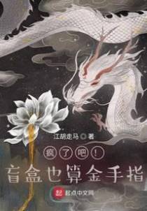 疯了吧！盲盒也算金手指！