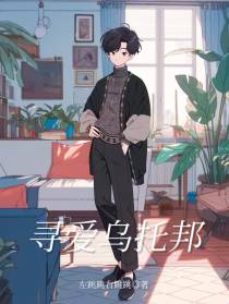 寻爱乌托邦