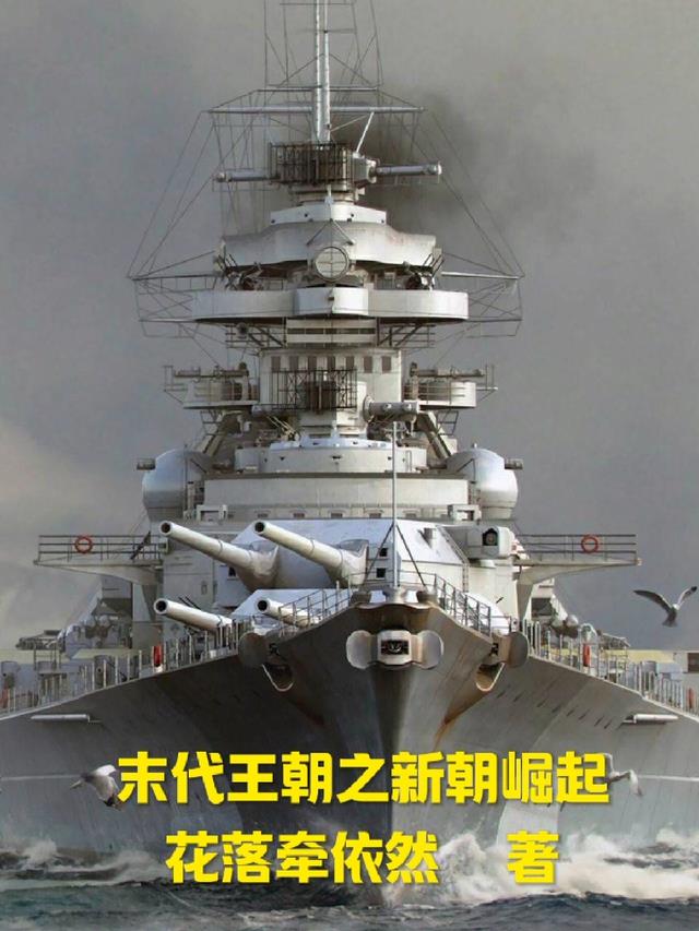 末代王朝之新朝崛起