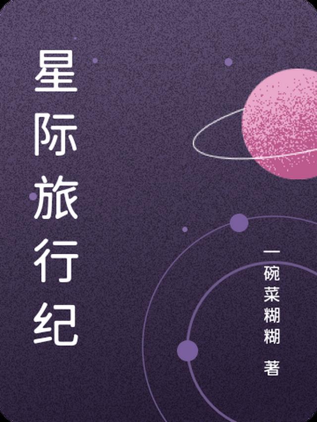 星际旅行纪