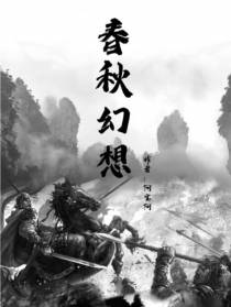 春秋纪