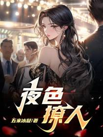 夜色撩人