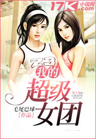 女团：成为顶流后，她们不敢塌房