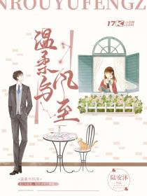 温柔与风至