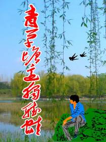 青草塘边独听蛙