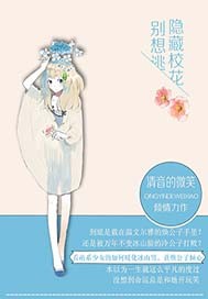 隐藏校花别想逃