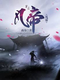 凡帝