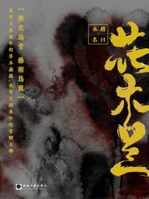 本将名曰花木兰