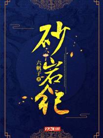 砂岩纪