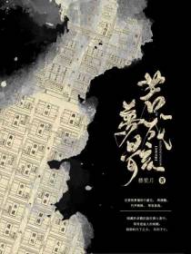 大唐鬼案集
