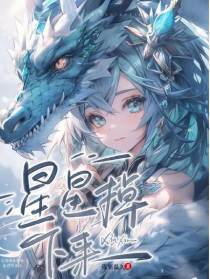 星星掉下来
