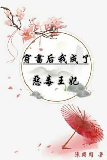穿书后我成了恶毒王妃