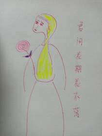 君问花期花不落