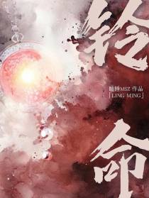 铃命